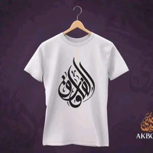 T-Shirt with Dawah Message