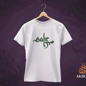 T-Shirt with Dawah Message